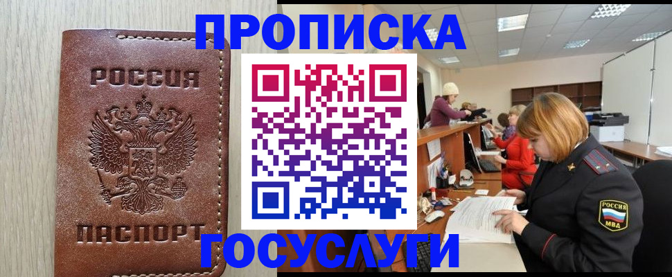 прописка для кредита в Апрелевке